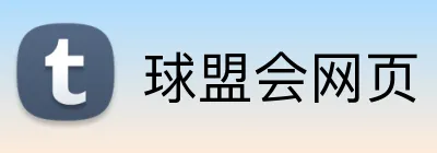 球盟会网页 Logo
